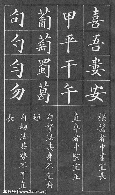 黄自元《间架结构九十二法》03书法作品字...