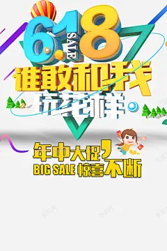 618年中大促手绘人物热气球圆球 平面电商 创意素材