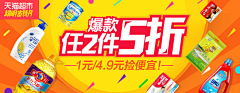 稍息立正站好er采集到促销banner