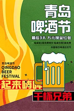啤酒节饮料饮品酒水夜宵大排档酒吧宣传海报
