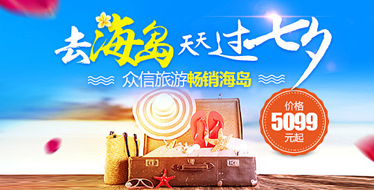 众信旅游网-5A上市旅行社,出境旅游,签...