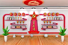 荣誉墙展柜荣誉室党支部荣誉墙党建文化墙