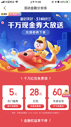 设计52100采集到APP_专题活动页面