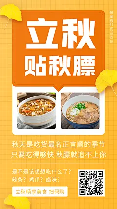 立秋产品展示大字报营销海报