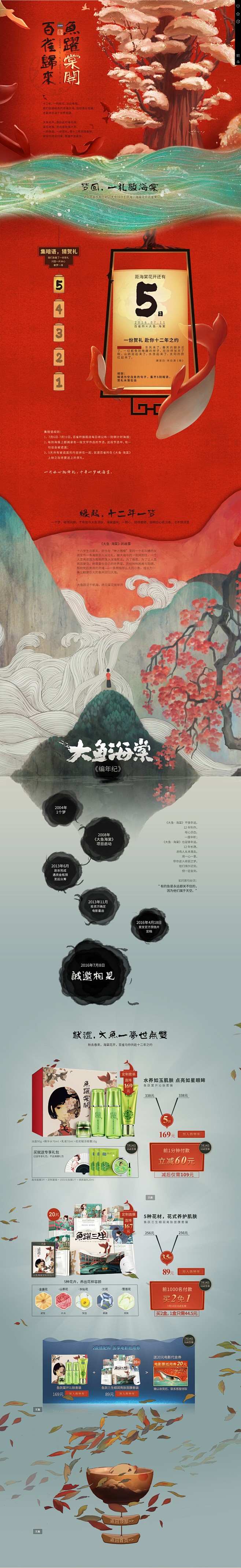 白雀归来 鱼躍棠开