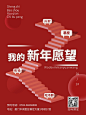 元旦跨年新年愿望小红书配图