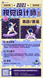 紫色创意视觉设计师招聘宣传海报