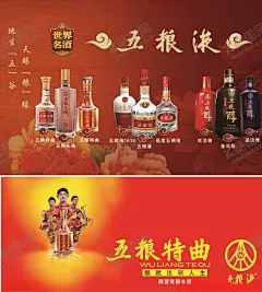 五粮液特曲五粮酒 【酷图网】五粮液,特曲,五粮特曲,五粮酒,面包车,标准车贴,标志,宣传海报