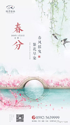 我的盖世英雄liu采集到桃李春风
