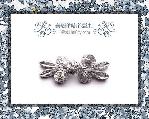别致的手工旗袍盘扣[组图] - 倾城@北...
