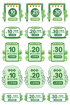 PartyTime采集到优惠券
