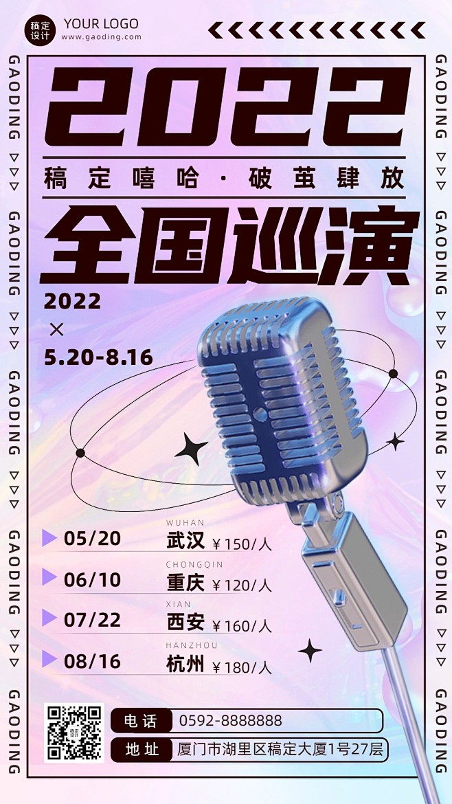 嘻哈说唱音乐节日程宣传酸性风海报