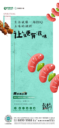 雨季过后采集到活动单图