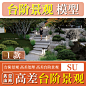 SU TJJG019 台阶景观 高差处理 高差地形 高差台阶景观 SU模型-淘宝网