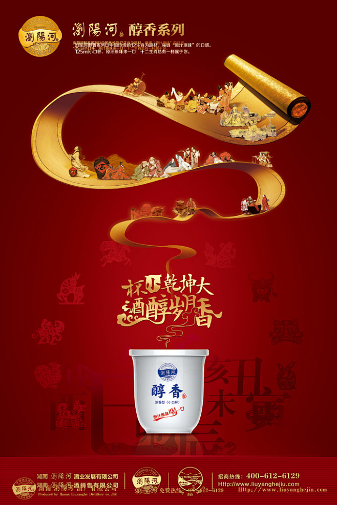 浏阳河醇香系列白酒广告设计