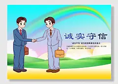 文明诚实守信海报