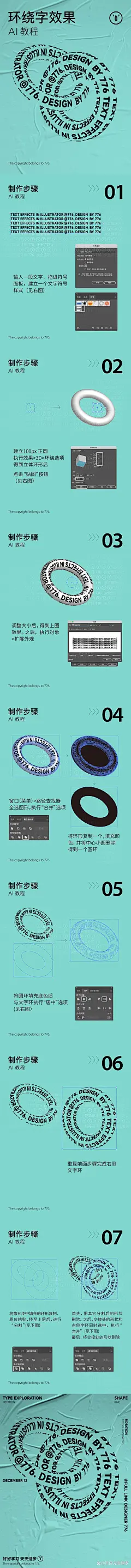 【AI教程】环绕字效果