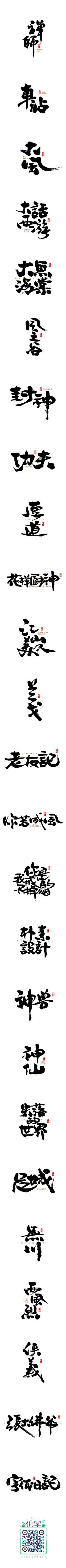 饼干盒采集到墨字