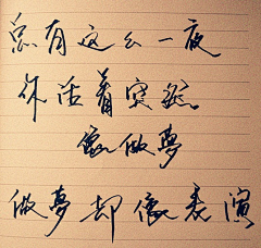 想流云采集到写写字