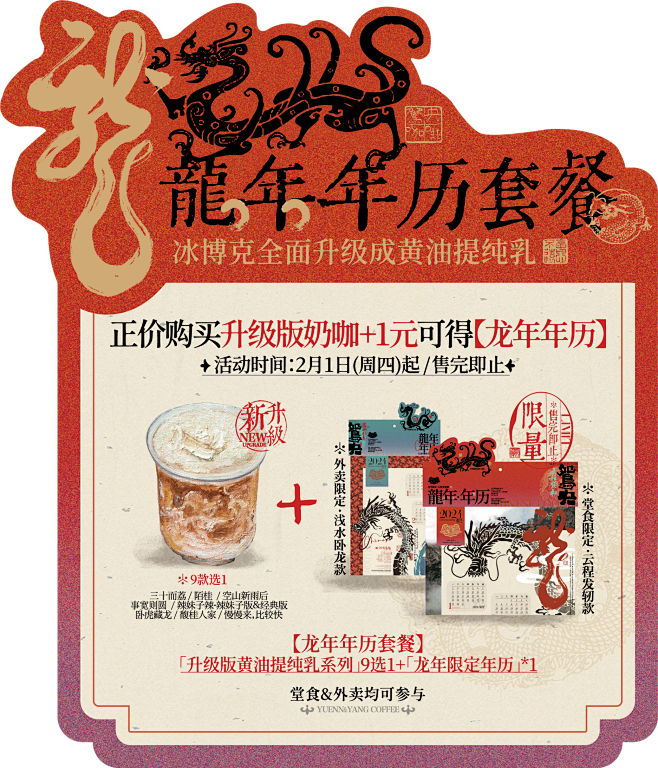 龙年年历套餐