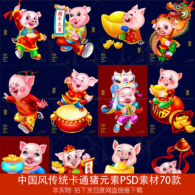 19-25 中国风传统卡通猪元素2019...