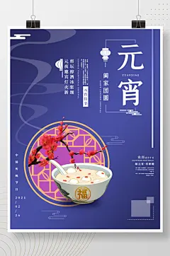 元宵节海报节日海报