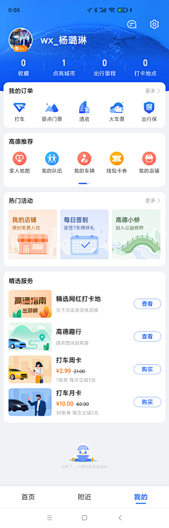 苹果哎泡泡采集到APP[个人中心]