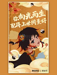 三八妇女节独立宣言女孩国潮风手机海报