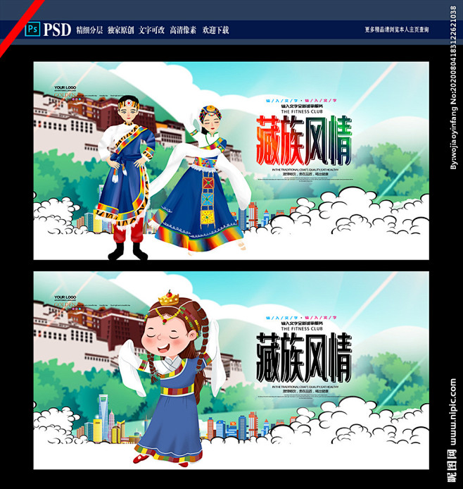 藏族