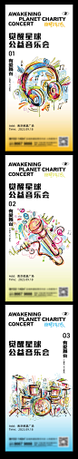 音乐会海报系列