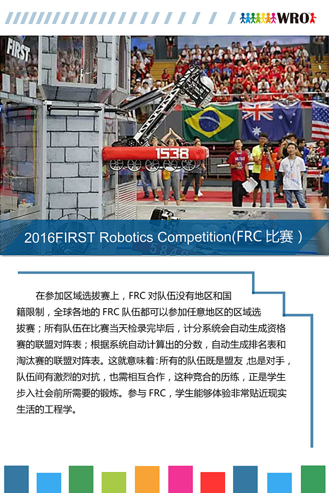 FRC机器人比赛3
