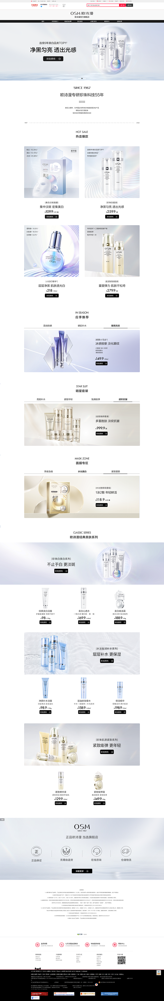 首页-欧诗漫旗舰店-天猫Tmall