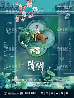 清明节海报PSD  - 源文件下载【酷图网】清明佳节,清明时节,清明图片,清明,踏青,清明节海报,春游海报,春游,清明节促销,清明节背景,清明节踏青,清明节标语,清明海报,燕子,柳树,清明节日,清明节素材,清明节广告,清明节设计,清明微信图,清明踏青,清明闪屏,中国风清明节,水墨风清明节,清新,清明燕子,清明节,清明节微信图,清明节闪屏