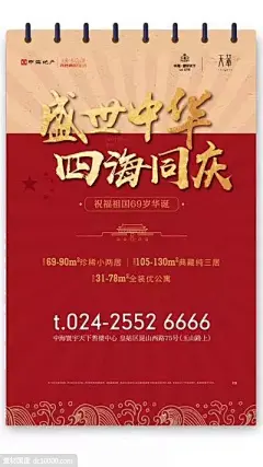 十一国庆节地产海报集合