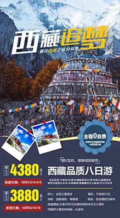 【素材能量站】海报 西藏 旅游 照片 相片|441946 