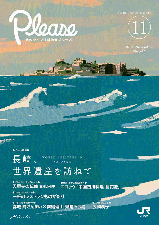 日本旅行杂志插画封面设计 | 木内达朗 ...