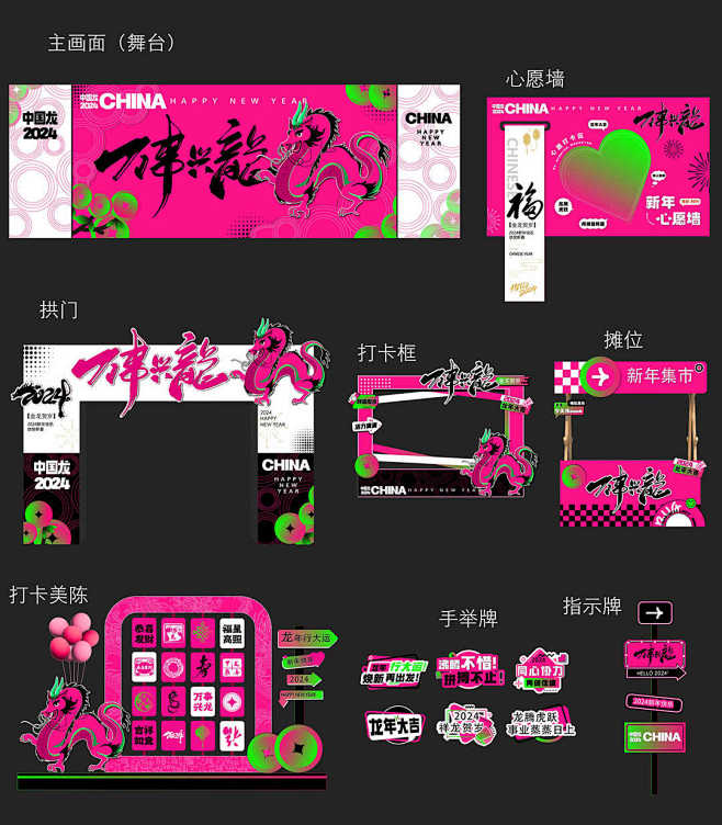 地产粉色2024新年创意活动物料设计AI...