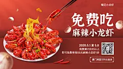 餐饮门店小龙虾活动横屏海报