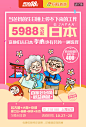 同程旅游 华东出境产品微信推广海报 H5 插画 日本