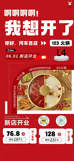阿吖素材采集到新店开业海报