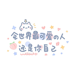 『*BoBo*』采集到文字短句