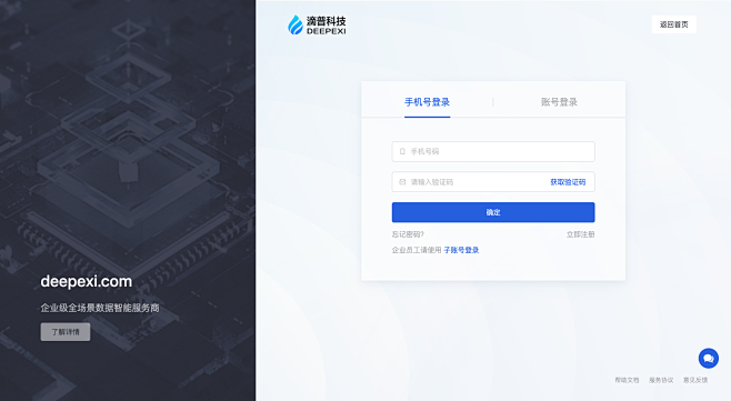 DEEPEXI登录 - 欢迎使用全场景数...