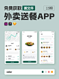 APP素材分享 | 免费获取外面送餐APP源文件