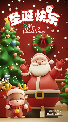 圣诞节可爱圣诞老人麋鹿手机海报AIGC