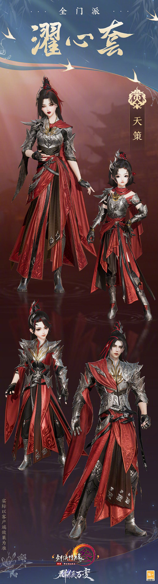 剑网3/剑三校服 濯心套 天策
