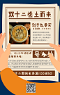 复古民国风双十二促销海报