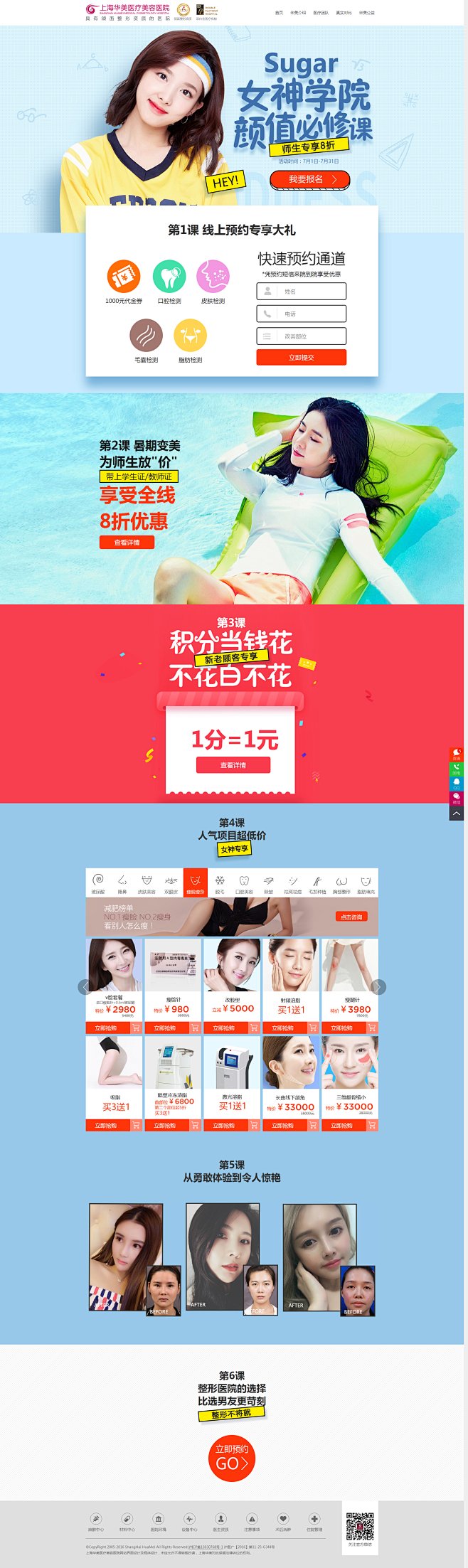 七月活动-上海华美医疗美容医院