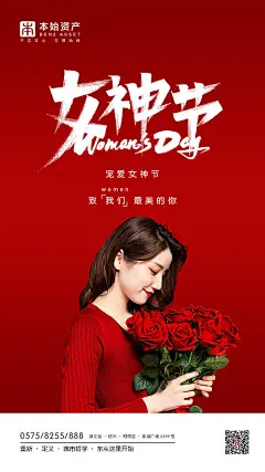 【源文件下载】 海报  三八妇女节 公历节日 人物 女生  玫瑰花 简约