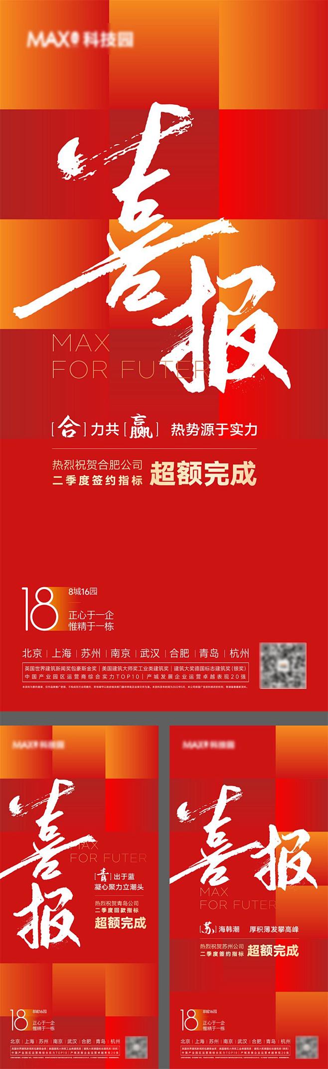 喜报捷报海报设计师喜报捷报海报