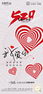520创意海报-源文件